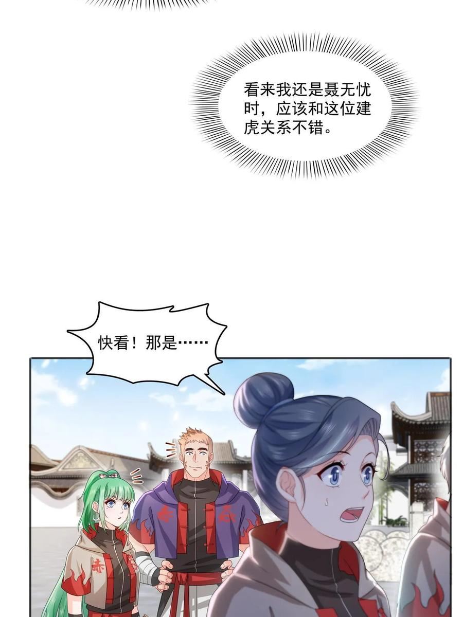 恰似寒光遇骄阳~漫画,第358话 叶绾绾上场4图