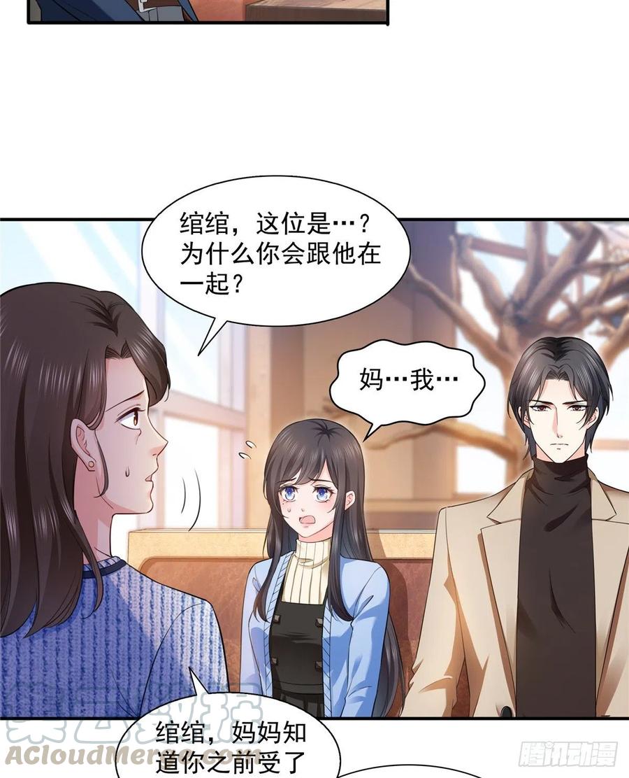 恰似寒光遇骄阳~漫画,第一百四十一话 岳父岳母的审判4图