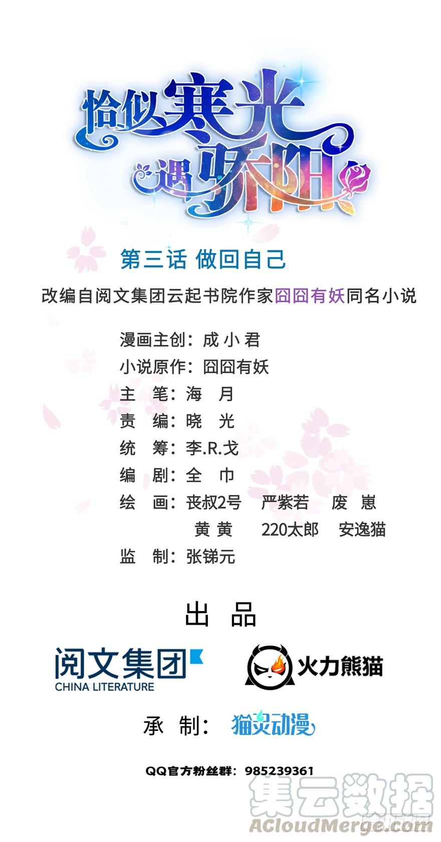 恰似寒光遇骄阳~漫画,第三话 做回自己1图