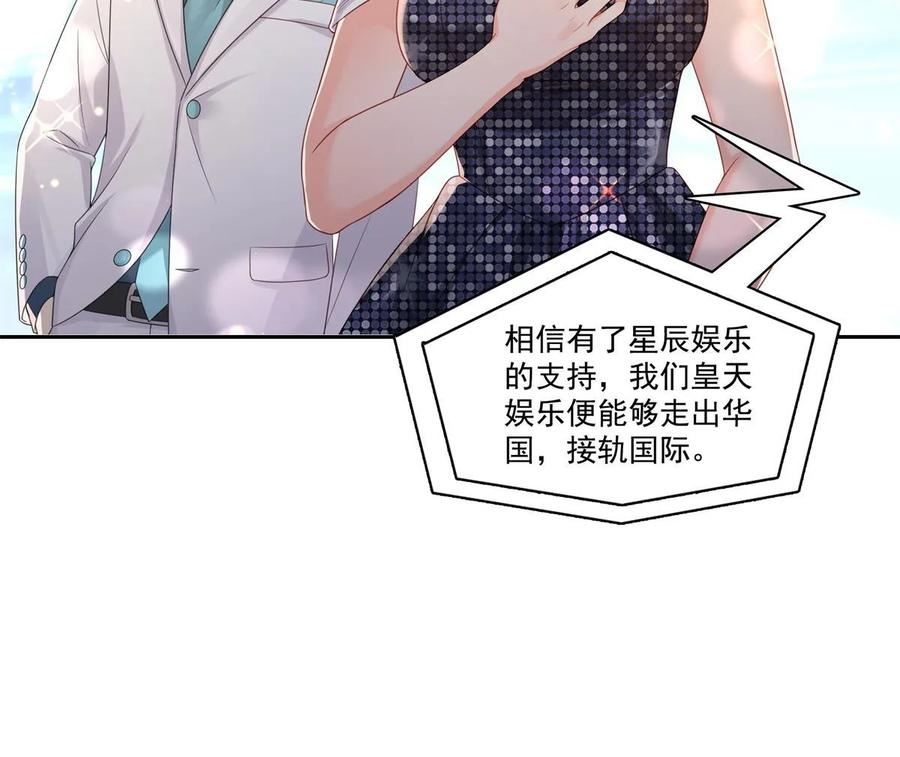 恰似寒光遇骄阳~漫画,第384话 周年庆开始4图