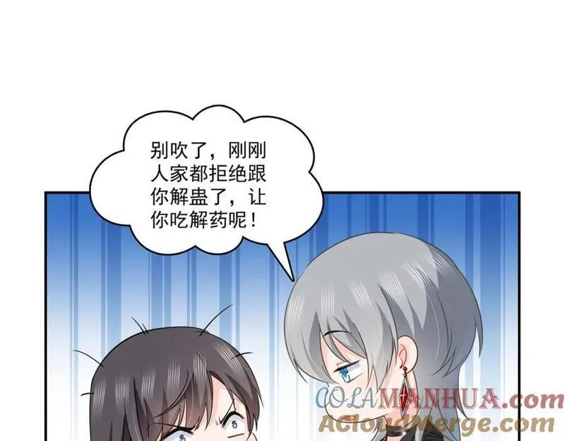 恰似寒光遇骄阳~漫画,第432话 枫姐喝醉了5图