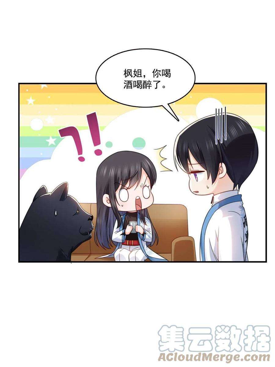 恰似寒光遇骄阳~漫画,第312话 帝王之术5图