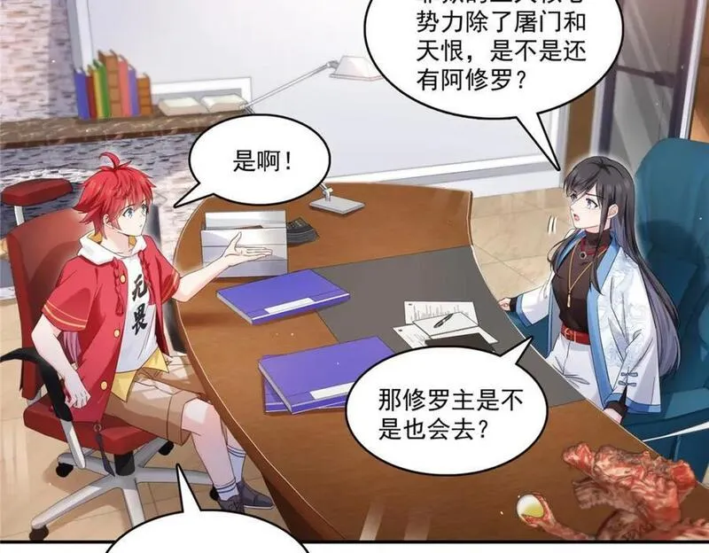 恰似寒光遇骄阳~漫画,第424话 不是开会是约会3图