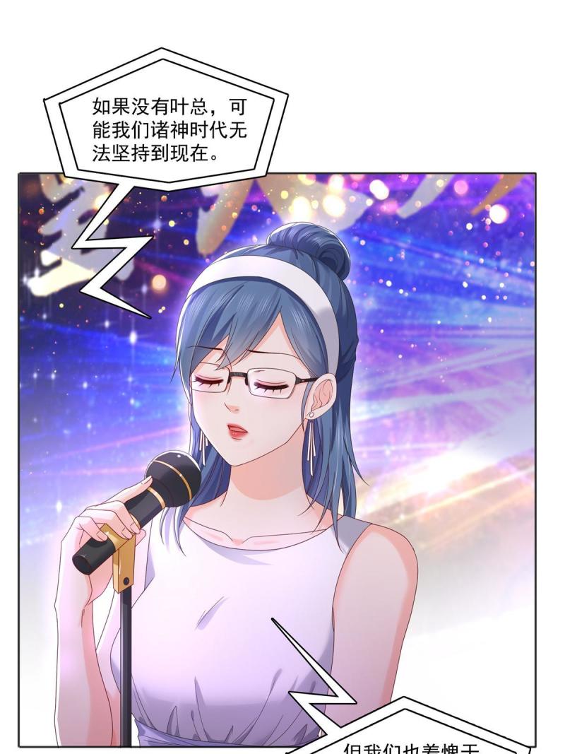 恰似寒光遇骄阳~漫画,第367话 白眼狼3图