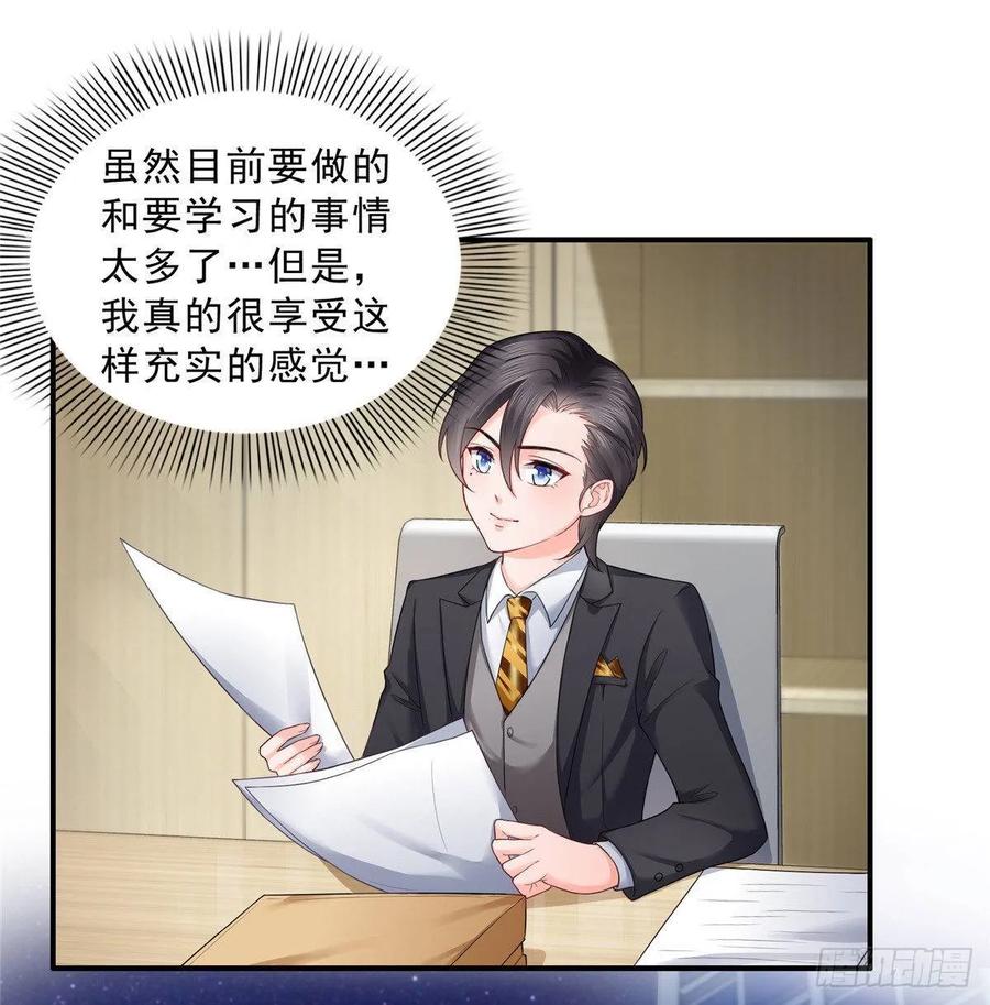 恰似寒光遇骄阳~漫画,第七十六话 美人醉酒2图