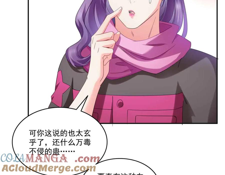 恰似寒光遇骄阳~漫画,第509话 阿九，帮帮我5图