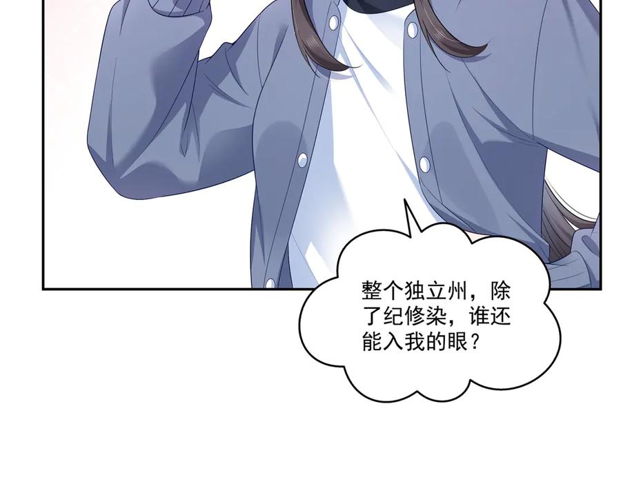 恰似寒光遇骄阳~漫画,第526话 权力的巅峰3图