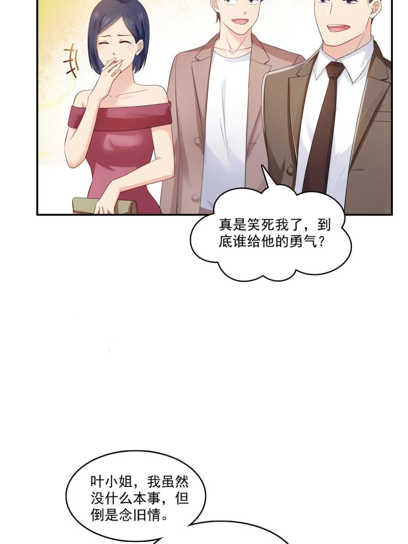 恰似寒光遇骄阳~漫画,第382话 只怕请不起1图