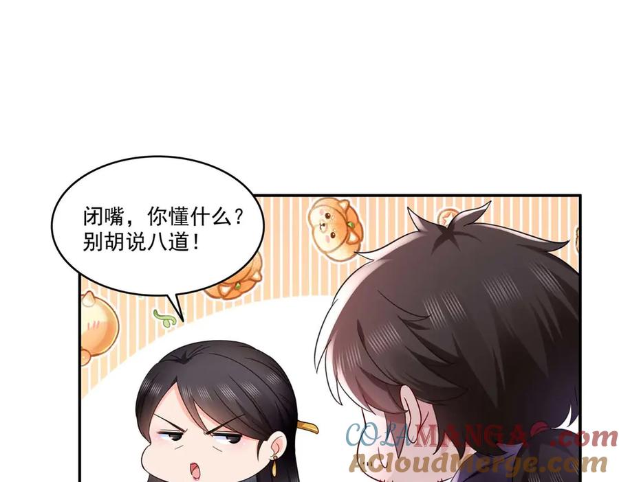 恰似寒光遇骄阳~漫画,第501话 聂玲珑回来了5图