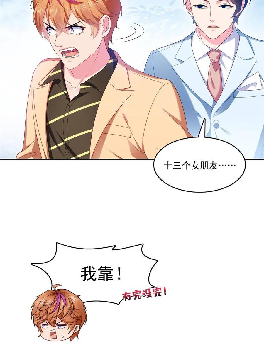 恰似寒光遇骄阳~漫画,第381话 换过十三个女朋友1图