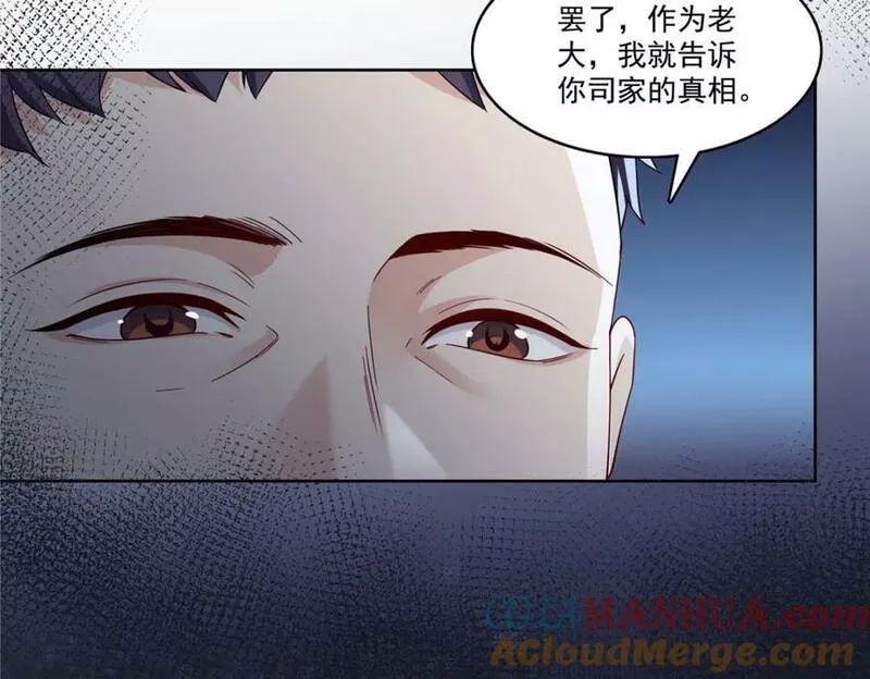 恰似寒光遇骄阳~漫画,第399话 司家来历1图
