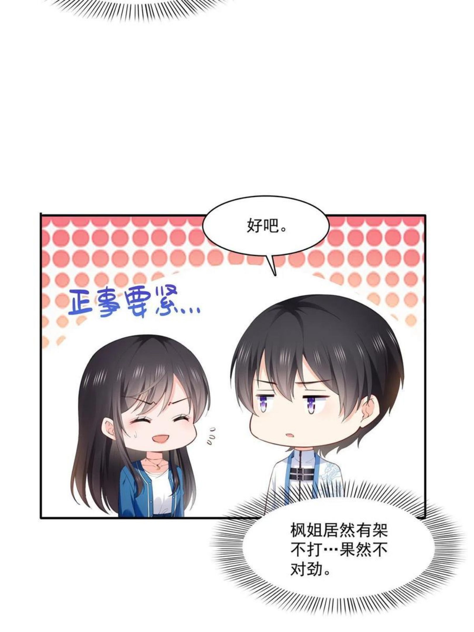 恰似寒光遇骄阳~漫画,第二百六十八话 追求者？5图