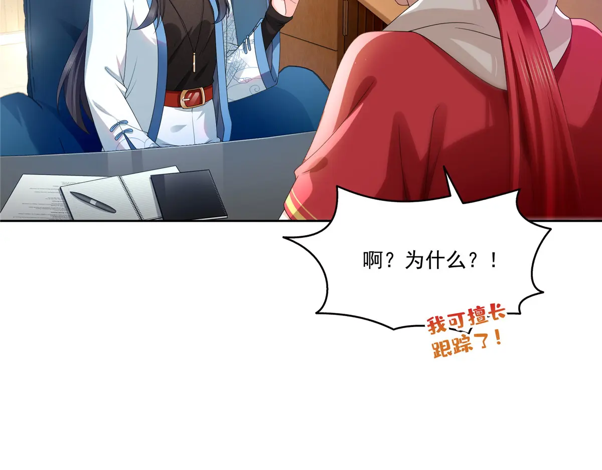 恰似寒光遇骄阳~漫画,第489话 跟踪聂玲珑5图