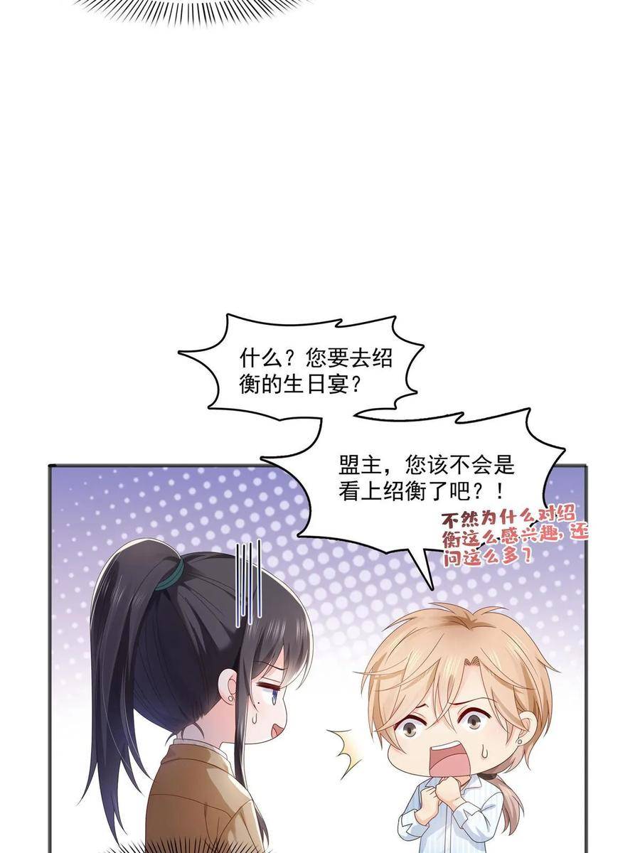 恰似寒光遇骄阳~漫画,第380话 有过婚约？！2图