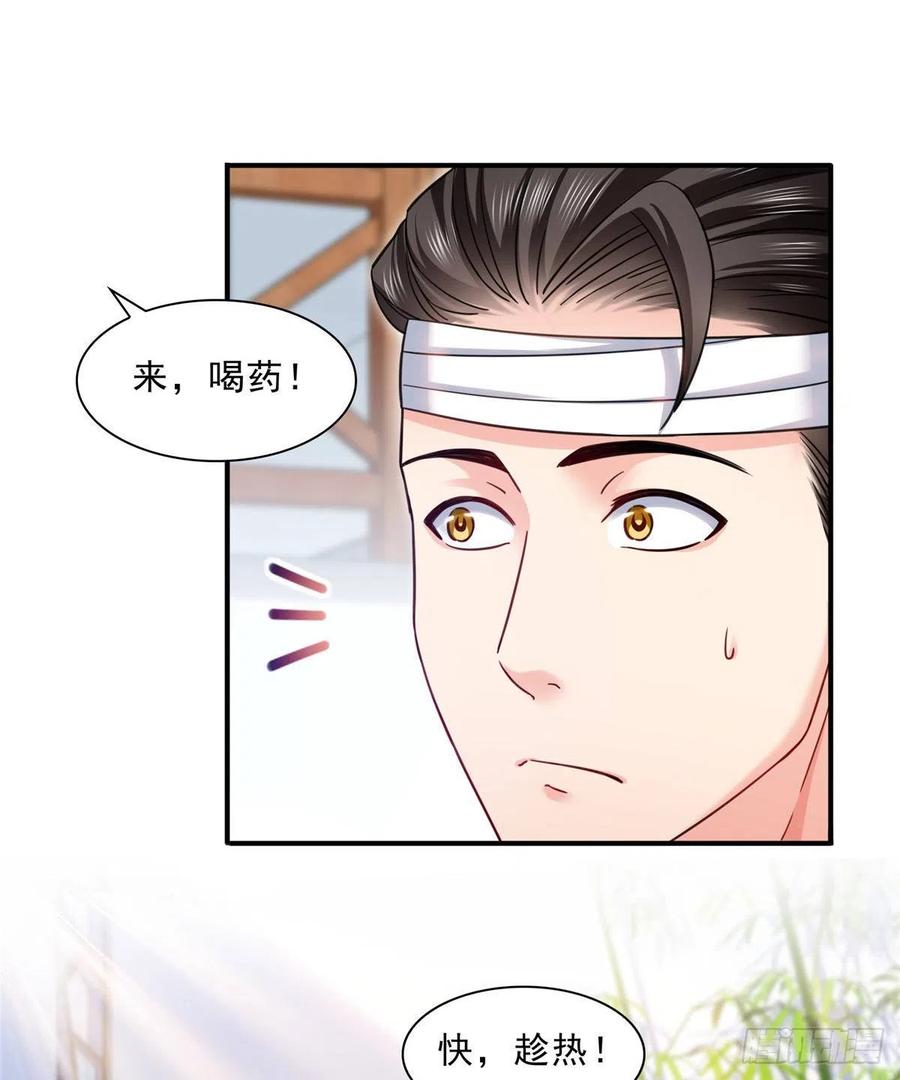 恰似寒光遇骄阳~漫画,第一百一十三话 宗师级驯兽师5图