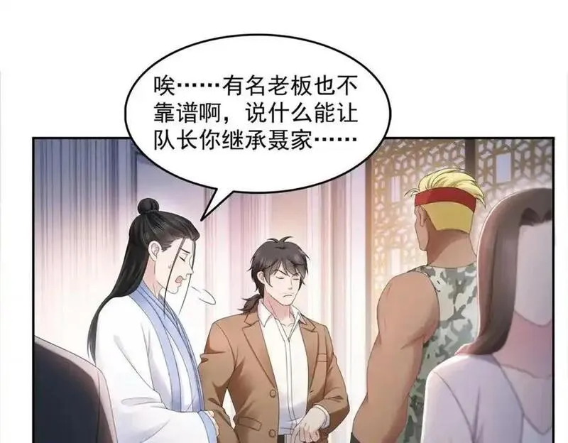 恰似寒光遇骄阳~漫画,第458话 向无畏盟宣战！3图