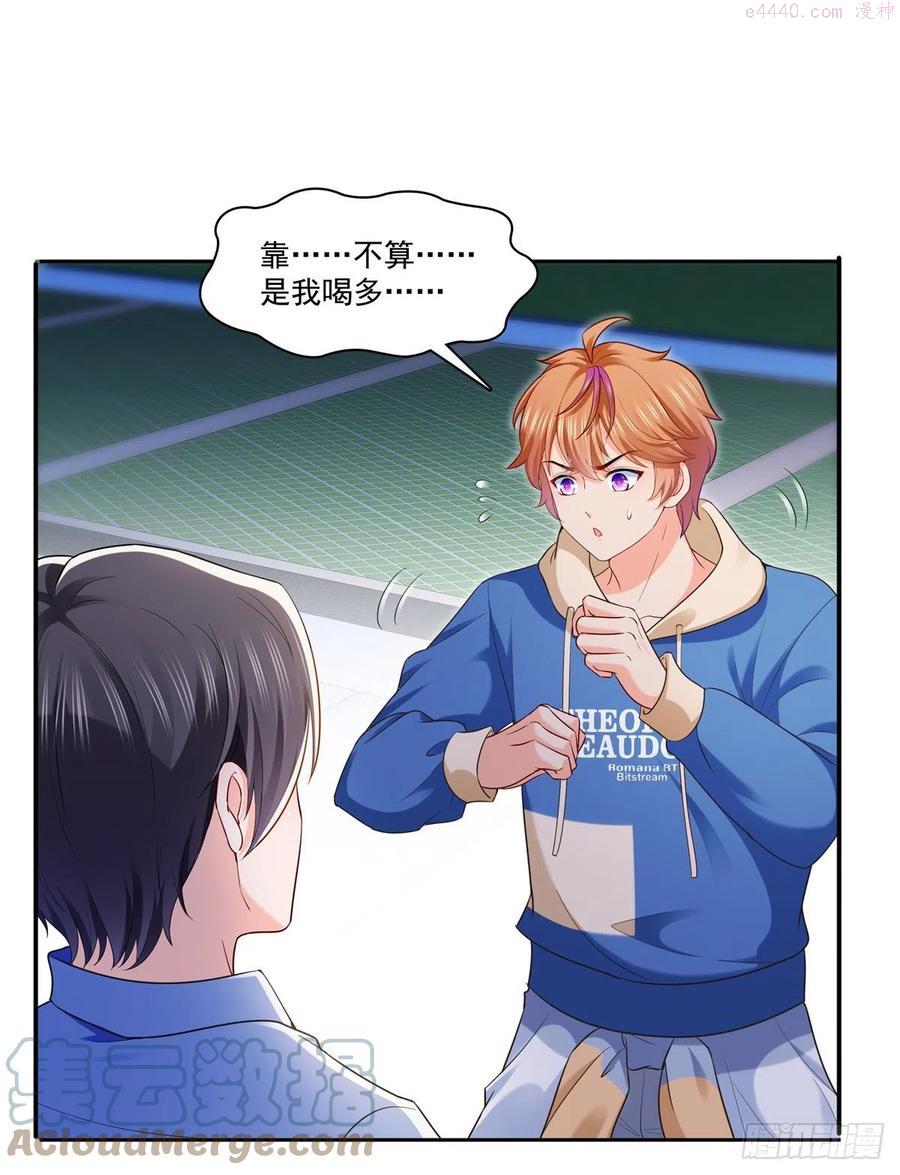 恰似寒光遇骄阳~漫画,第232话 我酒品不太好3图