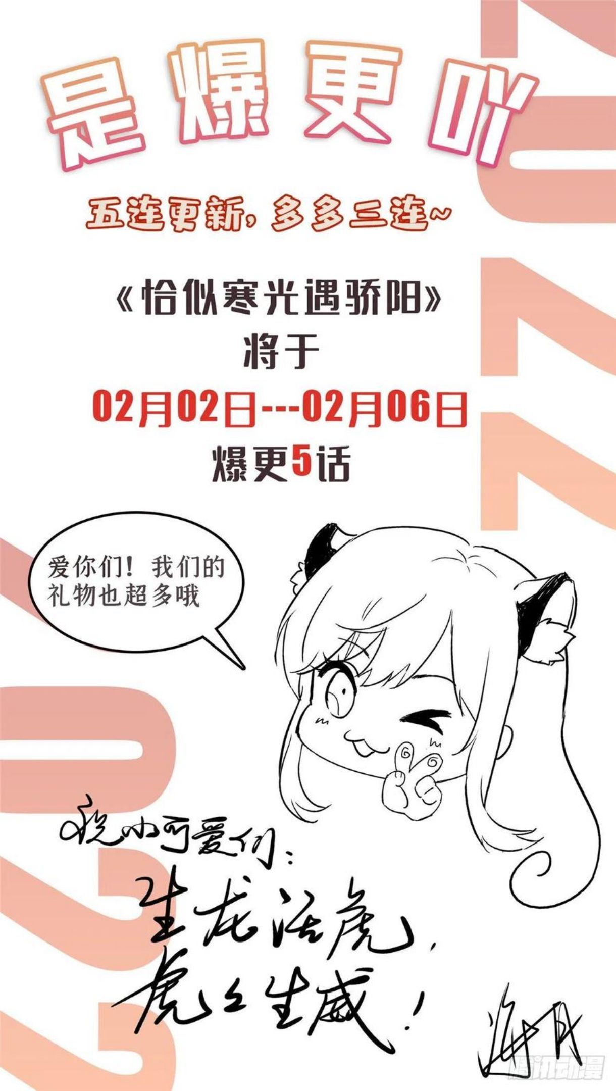 恰似寒光遇骄阳~漫画,第252话 九爷，失踪了……5图