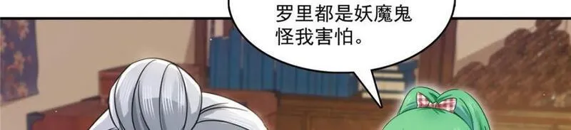 恰似寒光遇骄阳~漫画,第424话 不是开会是约会4图