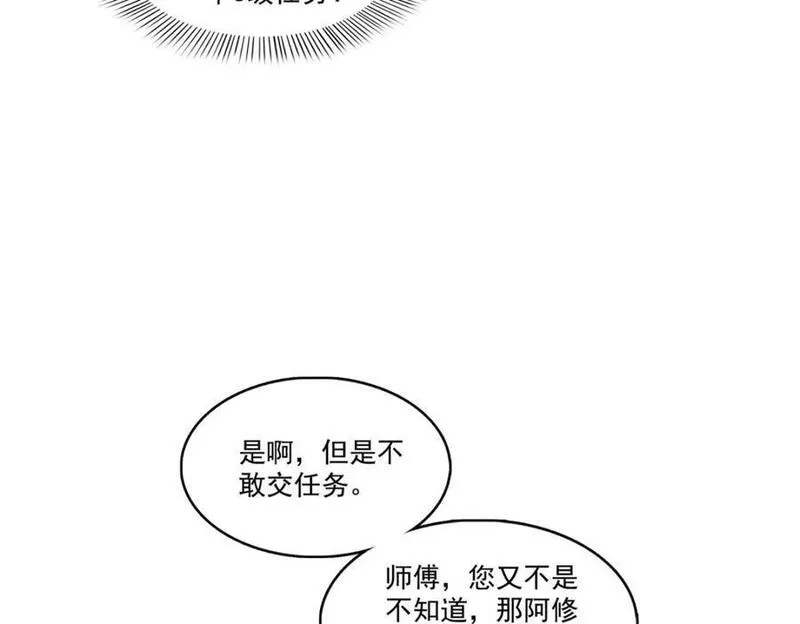 恰似寒光遇骄阳~漫画,第424话 不是开会是约会3图