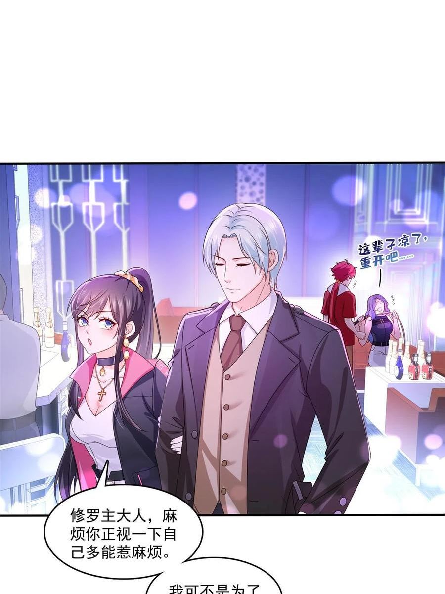 恰似寒光遇骄阳~漫画,第353话 抢了盟主的人4图