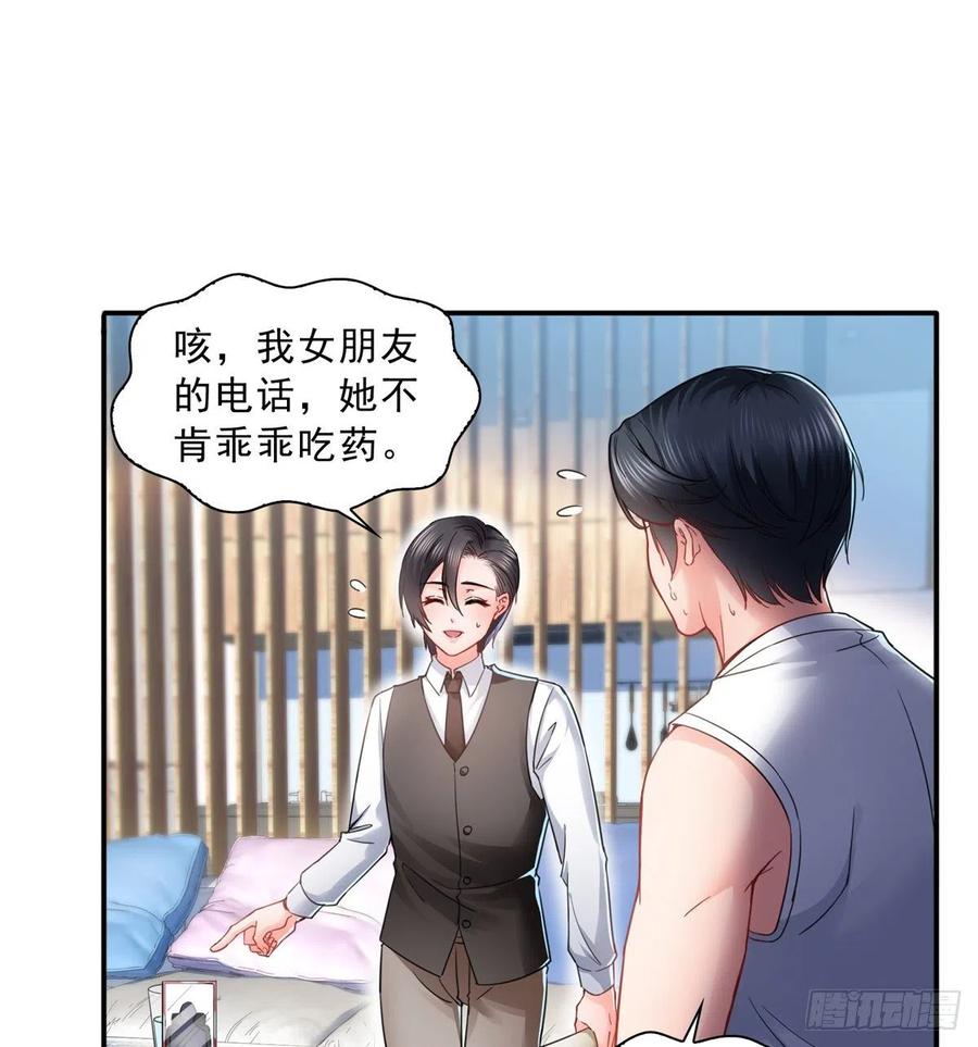 恰似寒光遇骄阳~漫画,第一百一十四话 调教大醋王1图