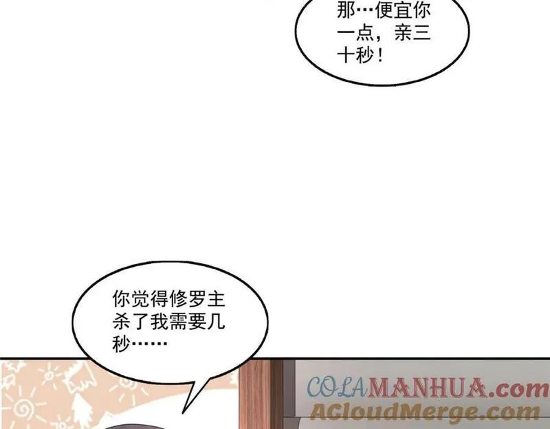 恰似寒光遇骄阳~漫画,第437话 送命题？送分题！5图