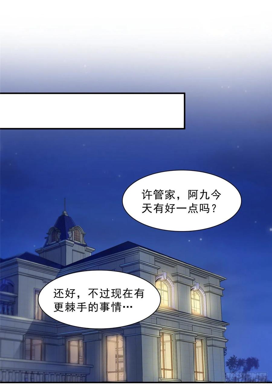 恰似寒光遇骄阳~漫画,第一百一十五话 大明星宫旭5图