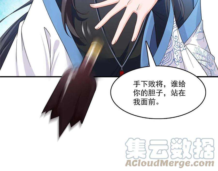 恰似寒光遇骄阳~漫画,第311话 真的是盟主？！3图