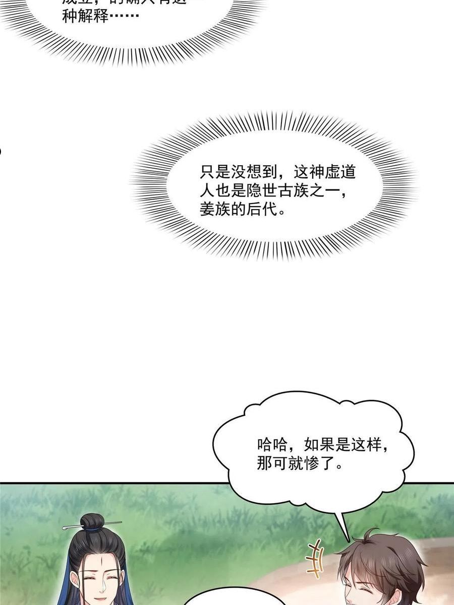 恰似寒光遇骄阳~漫画,第293话 司氏古族4图