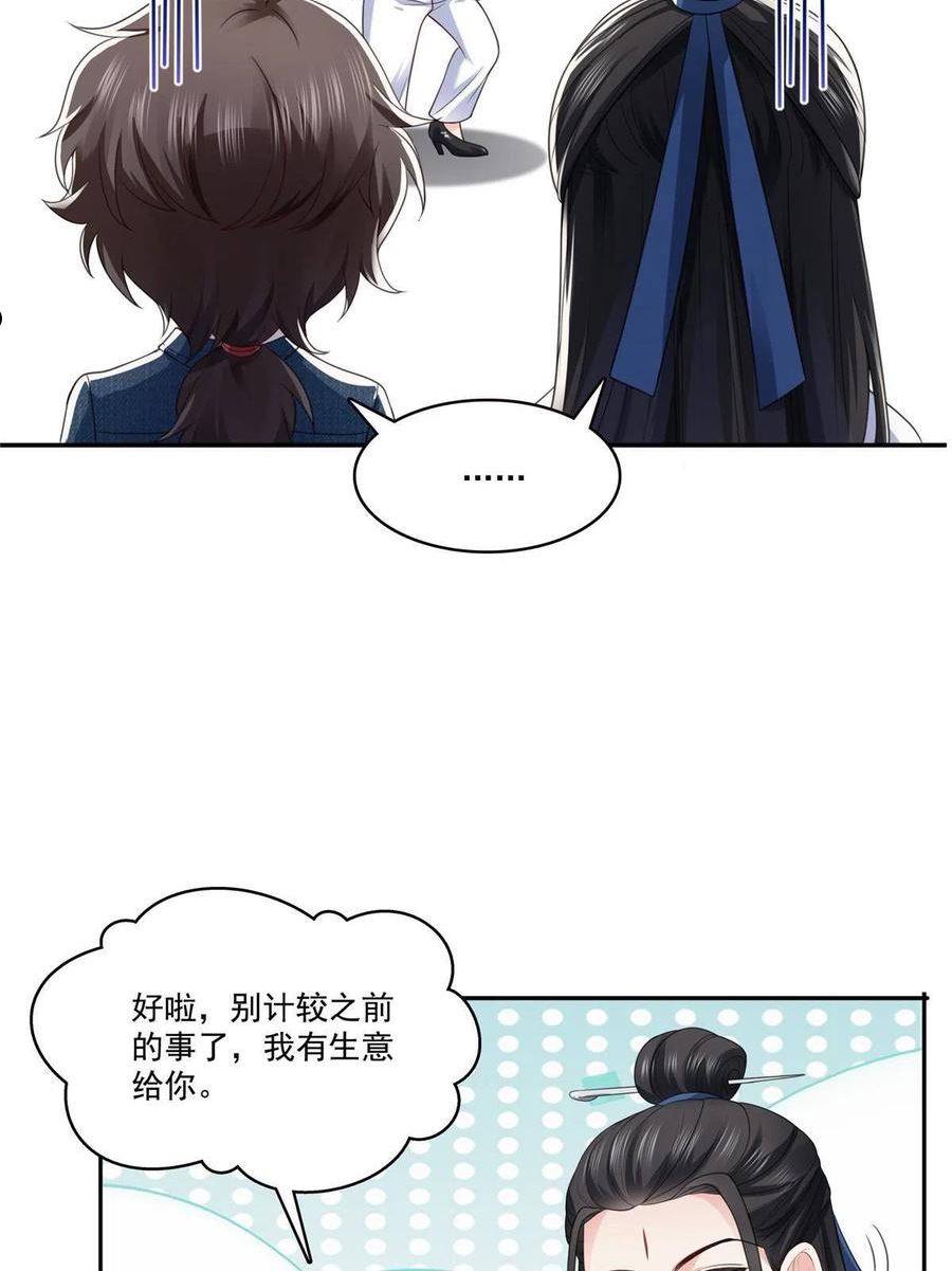 恰似寒光遇骄阳~漫画,第293话 司氏古族5图