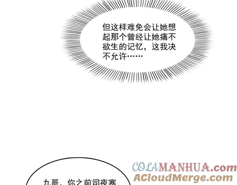 恰似寒光遇骄阳~漫画,第394话 好久不见5图