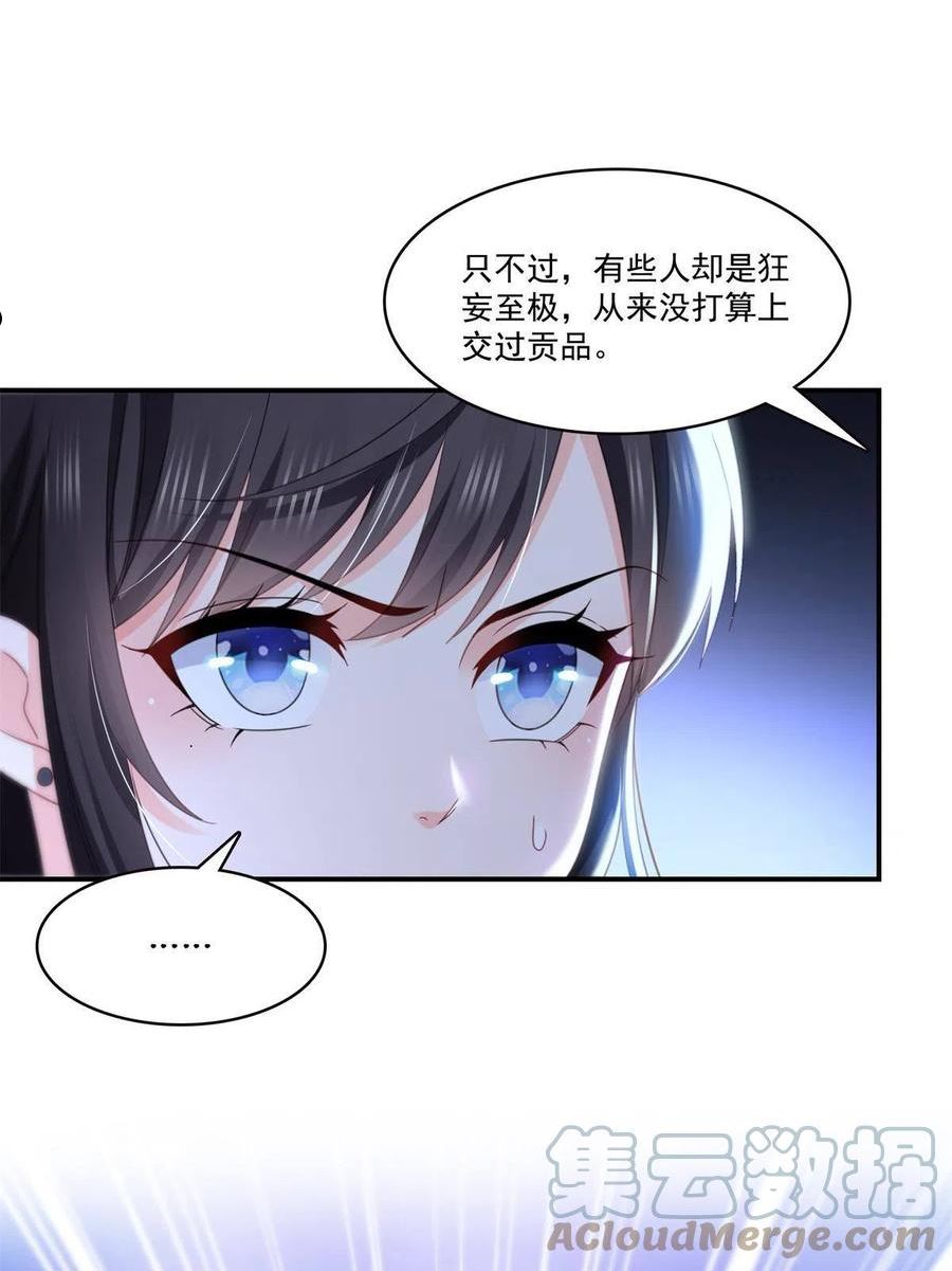 恰似寒光遇骄阳~漫画,第296话 修罗主？司夜寒！2图