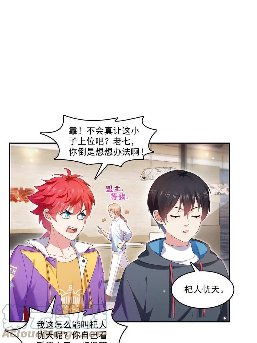 恰似寒光遇骄阳~漫画,第381话 换过十三个女朋友4图