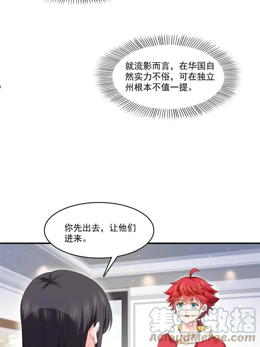 恰似寒光遇骄阳~漫画,第277话 也是你的宠物4图