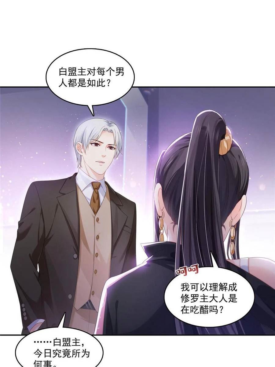 恰似寒光遇骄阳~漫画,第354话 发质真好……3图