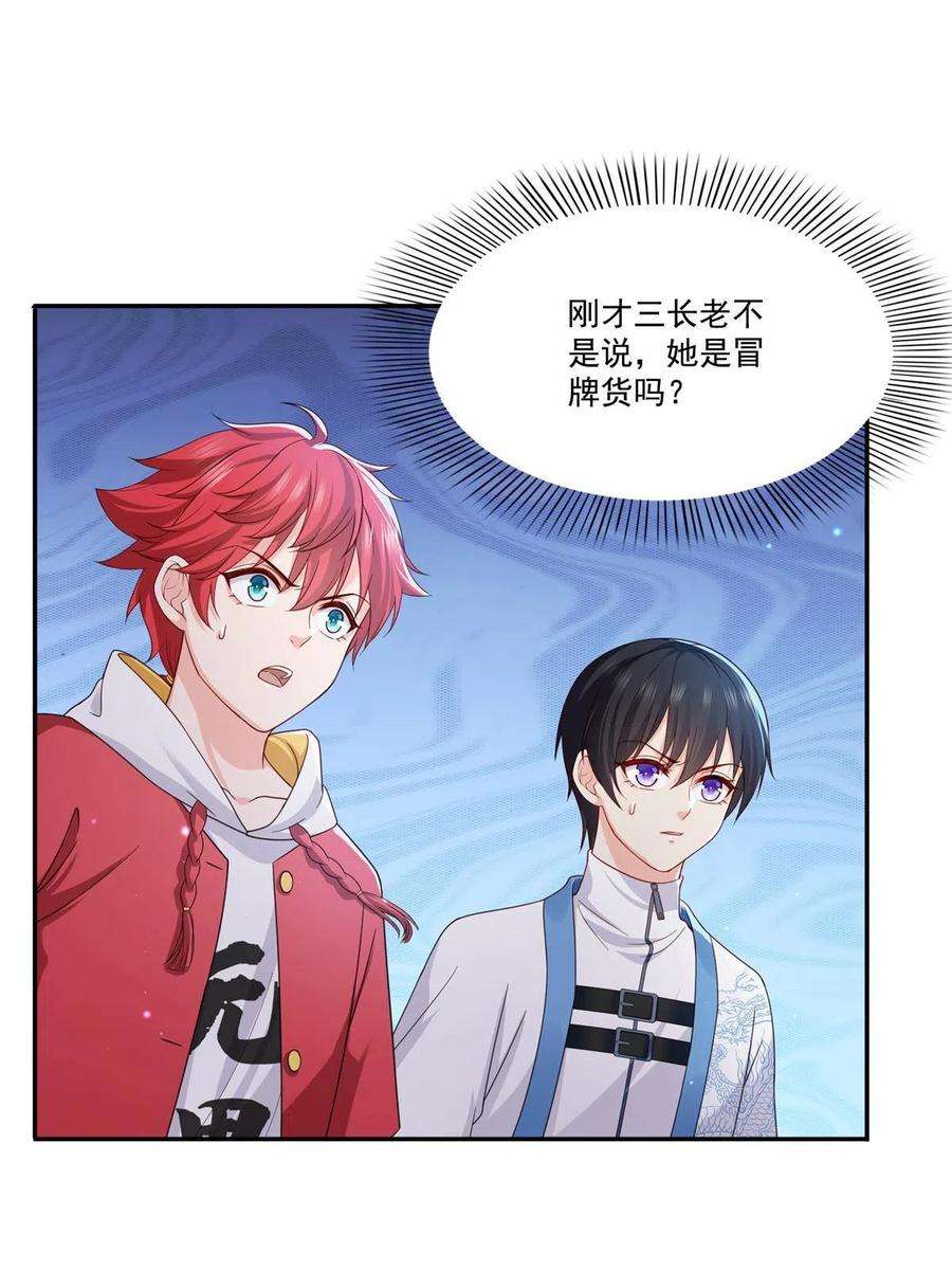 恰似寒光遇骄阳~漫画,第311话 真的是盟主？！1图