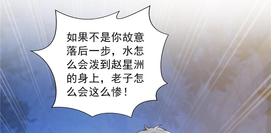 恰似寒光遇骄阳~漫画,第二十九话 颜值暴露3图