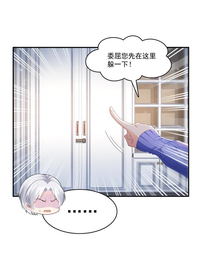 恰似寒光遇骄阳~漫画,第333话 顺毛生涯大危机4图