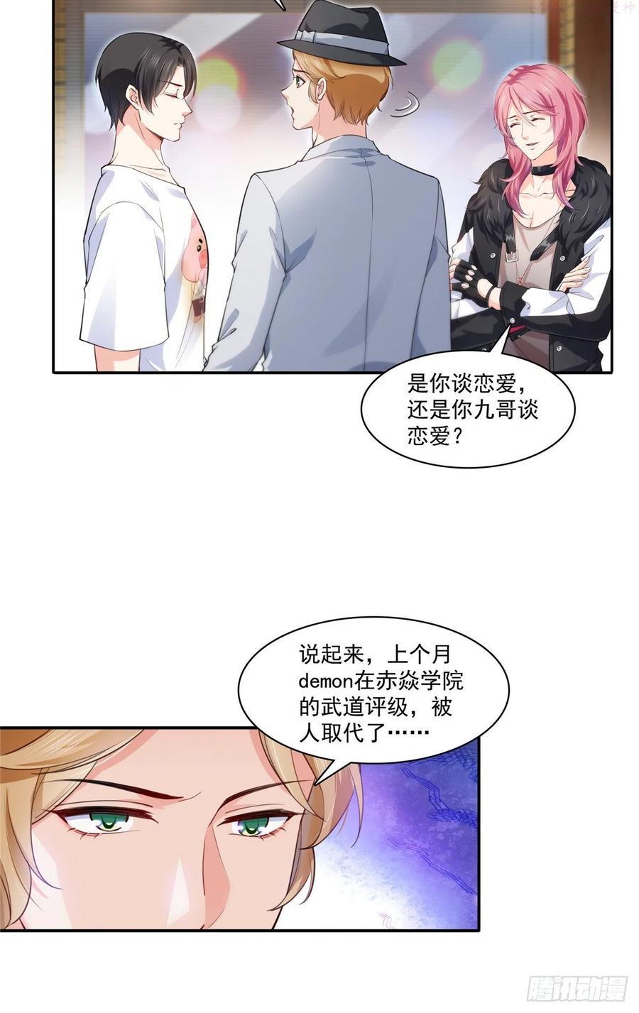 恰似寒光遇骄阳~漫画,第205话 麻烦上门4图
