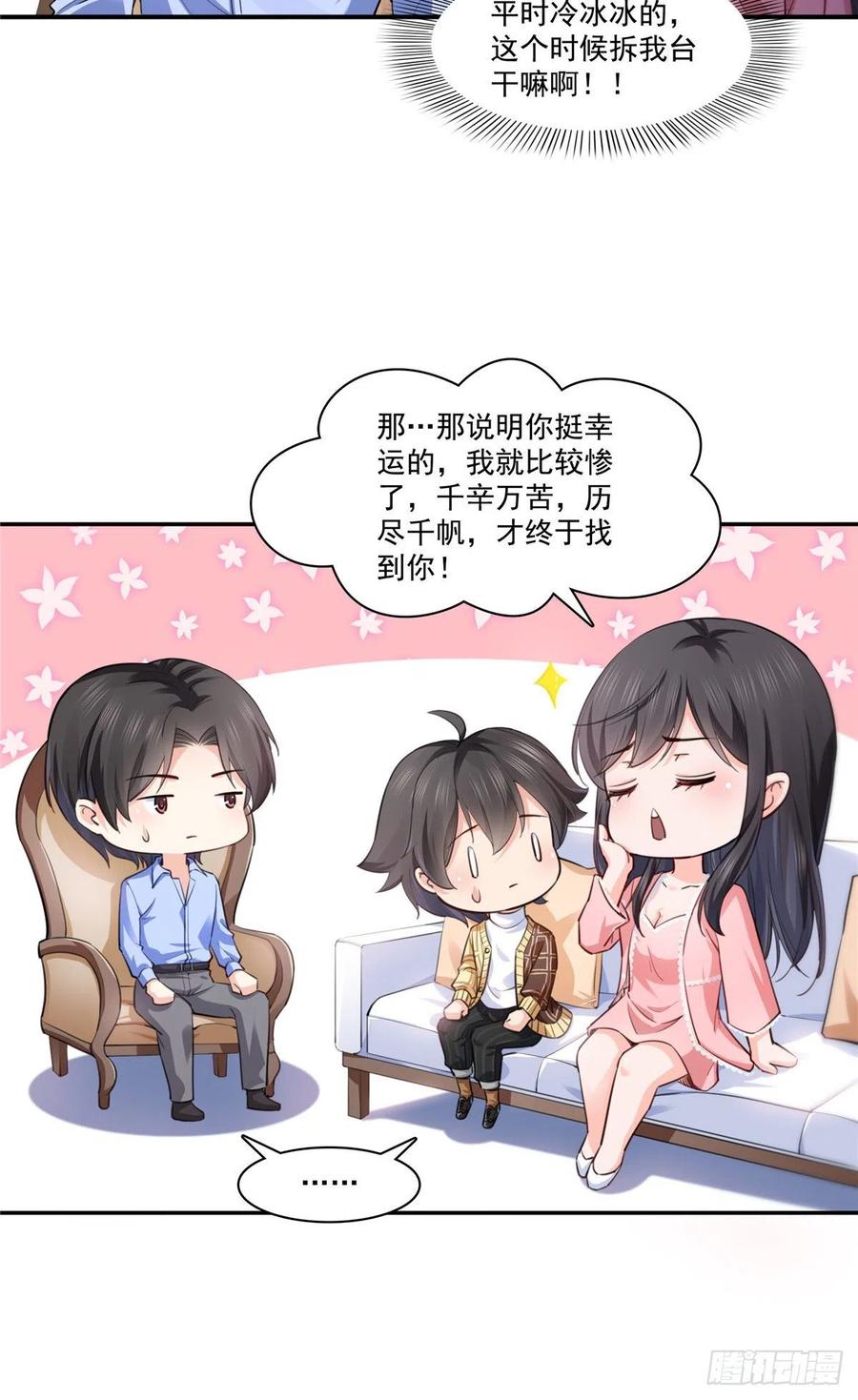 恰似寒光遇骄阳~漫画,第200话 我只喜欢过你2图