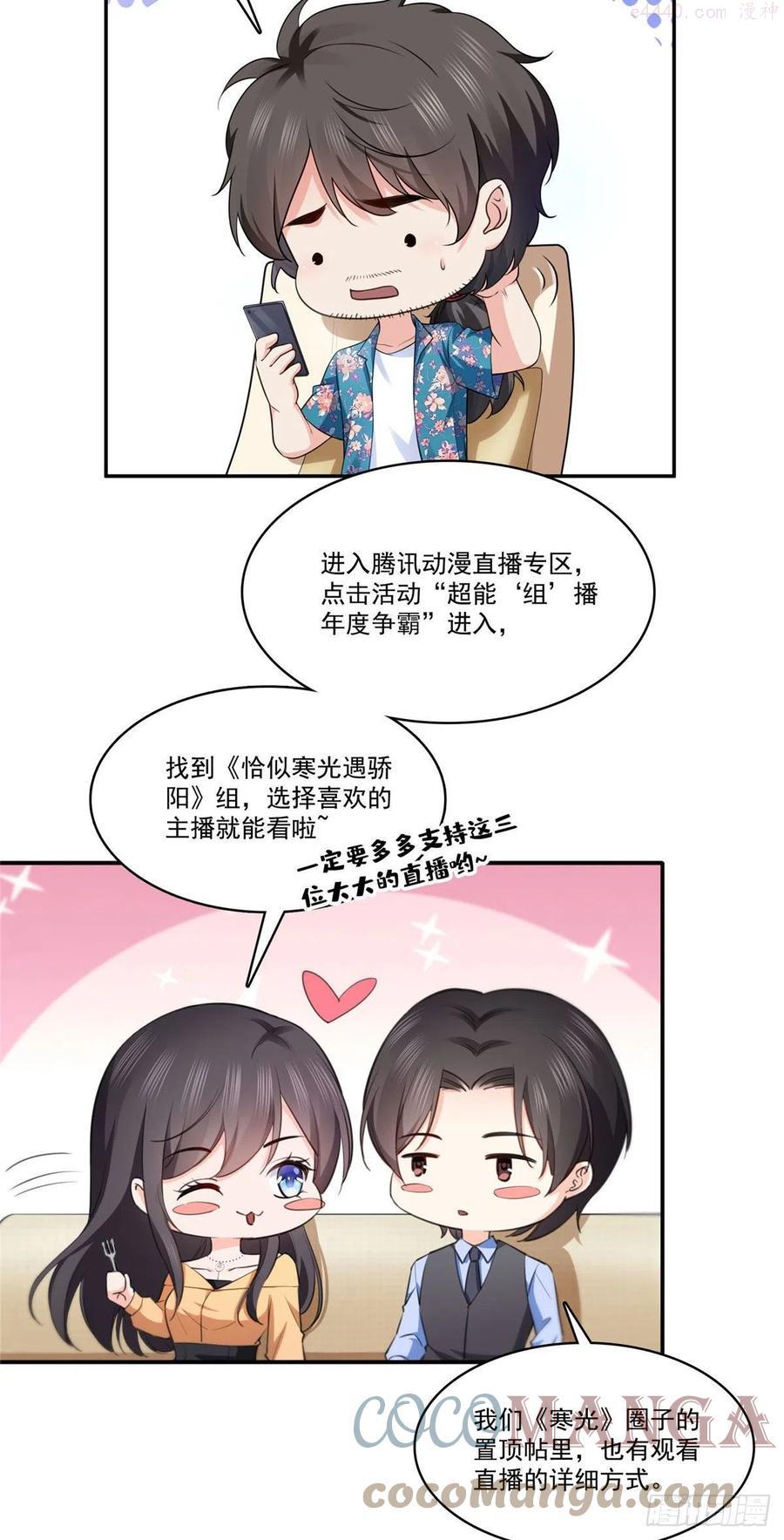 恰似寒光遇骄阳~漫画,第243话 先满足第一个愿望3图