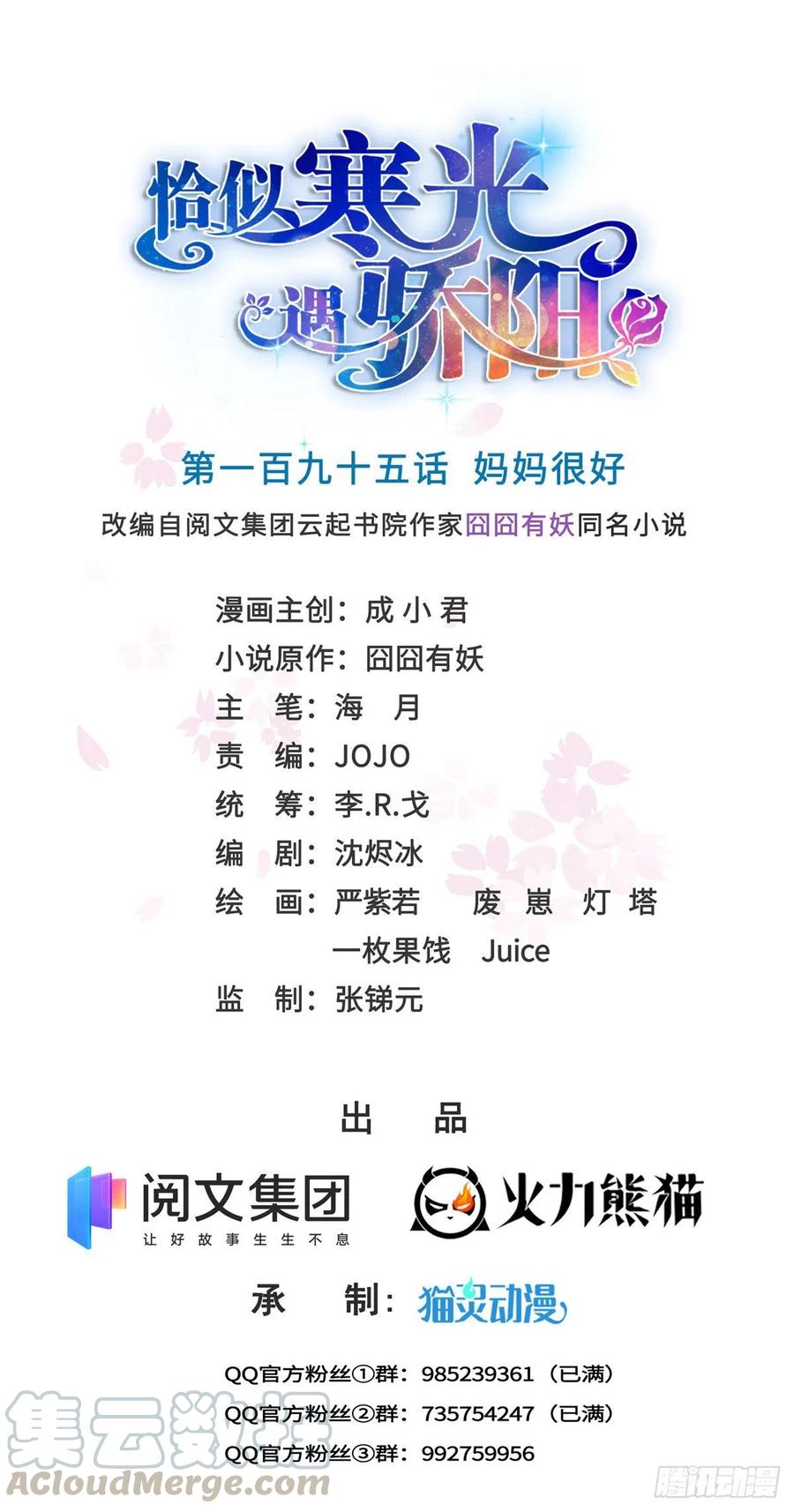 恰似寒光遇骄阳~漫画,第195话 妈妈很好1图