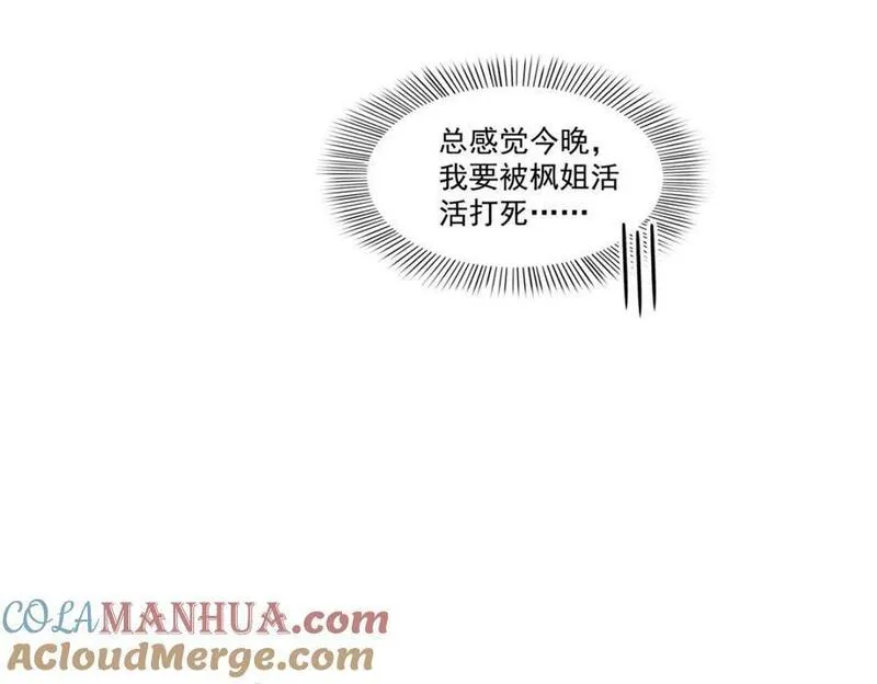 恰似寒光遇骄阳~漫画,第433话 修罗主来电5图