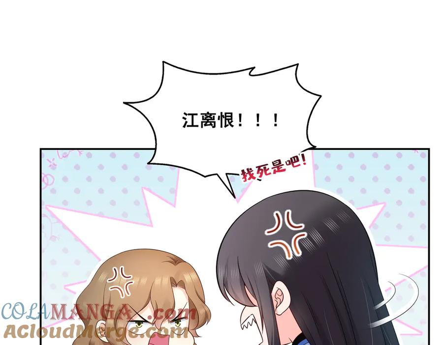 恰似寒光遇骄阳~漫画,第523话 难道还是投怀送抱的？5图