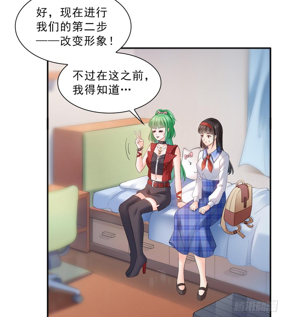 恰似寒光遇骄阳~漫画,第四十二话 改头换面5图