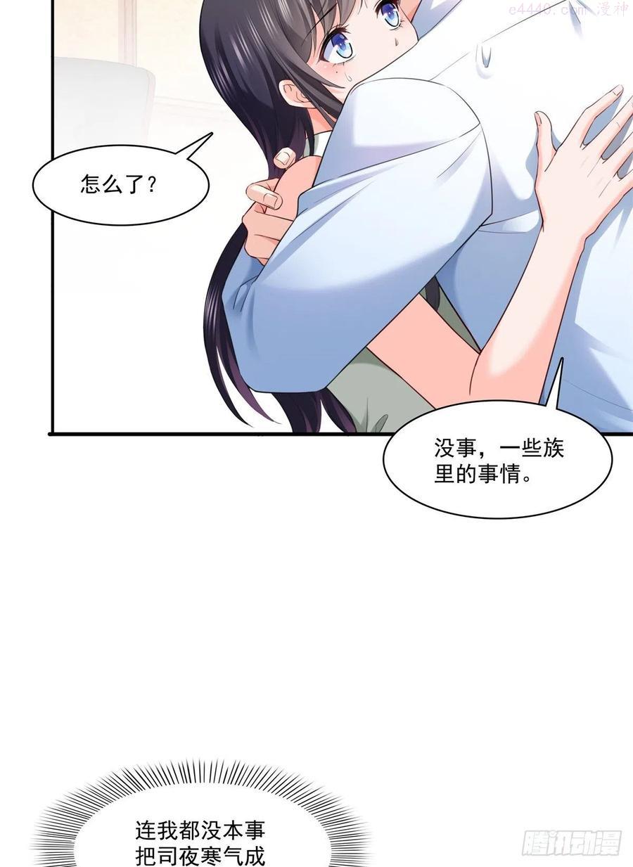 恰似寒光遇骄阳~漫画,第237话 当然是男朋友重要4图