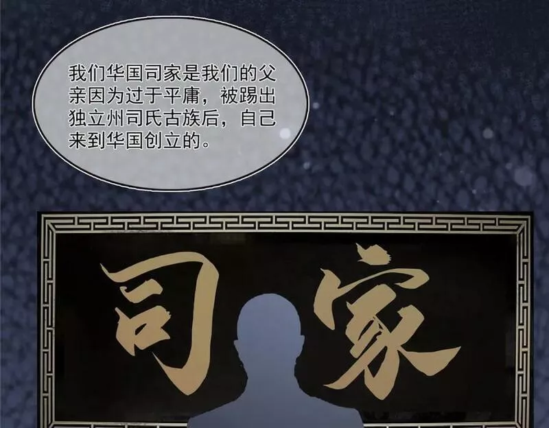 恰似寒光遇骄阳~漫画,第399话 司家来历2图