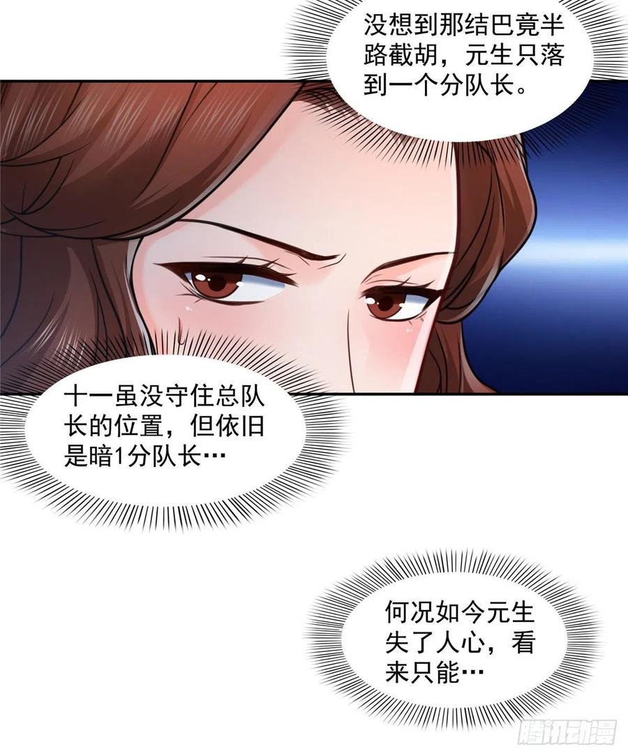恰似寒光遇骄阳~漫画,第一百三十九话 师徒反虐你4图