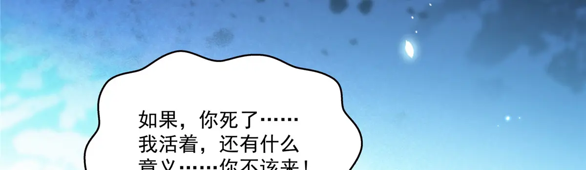 恰似寒光遇骄阳~漫画,第486话 我怕你死5图